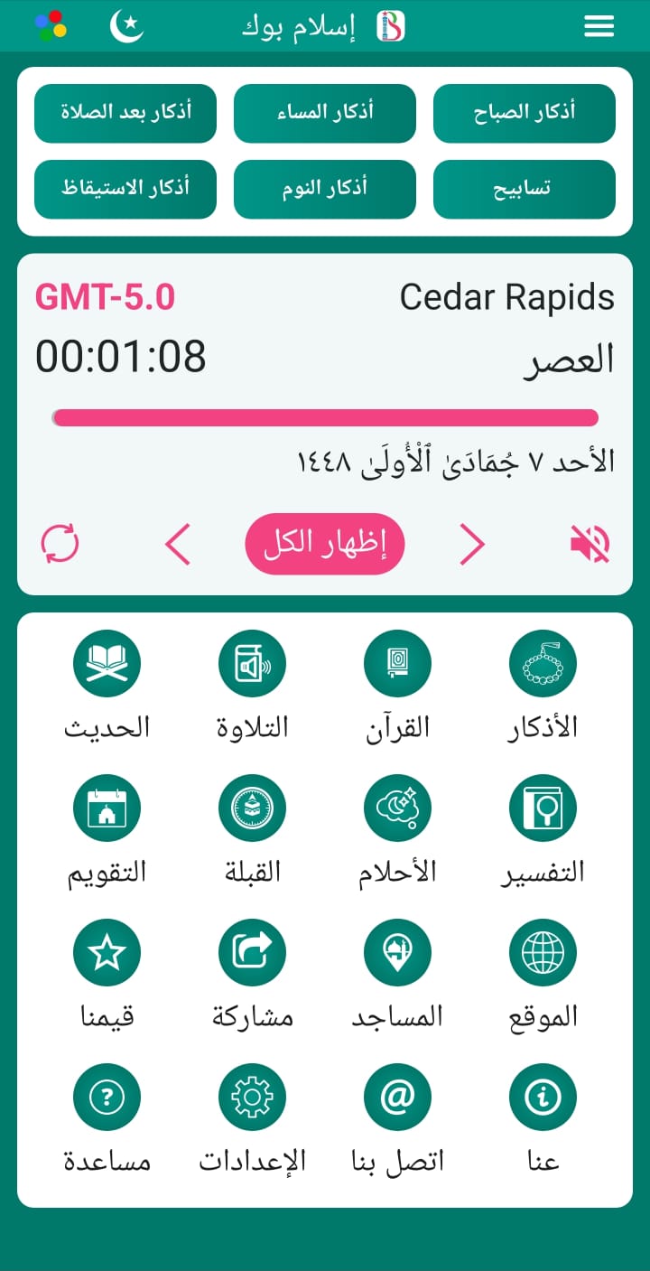 Islambook mobile app screenshot